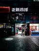 Midnight Snack Stop