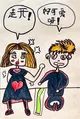 Funny Kids Drawing of a Cartoon Couple with Playful Dialogue