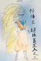 Super Saiyan 3 Goku
