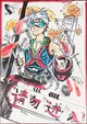 Hero in the Chaos - 2022